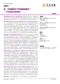 科创板的投资策略探讨：贵，为何阻挡不了科创板的脚步？.pdf