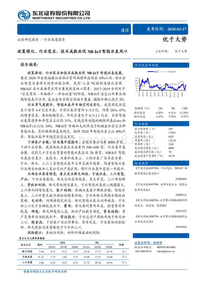政策催化、行业需求、技术成熟共促NB-IoT智能水表风口.pdf_第1页