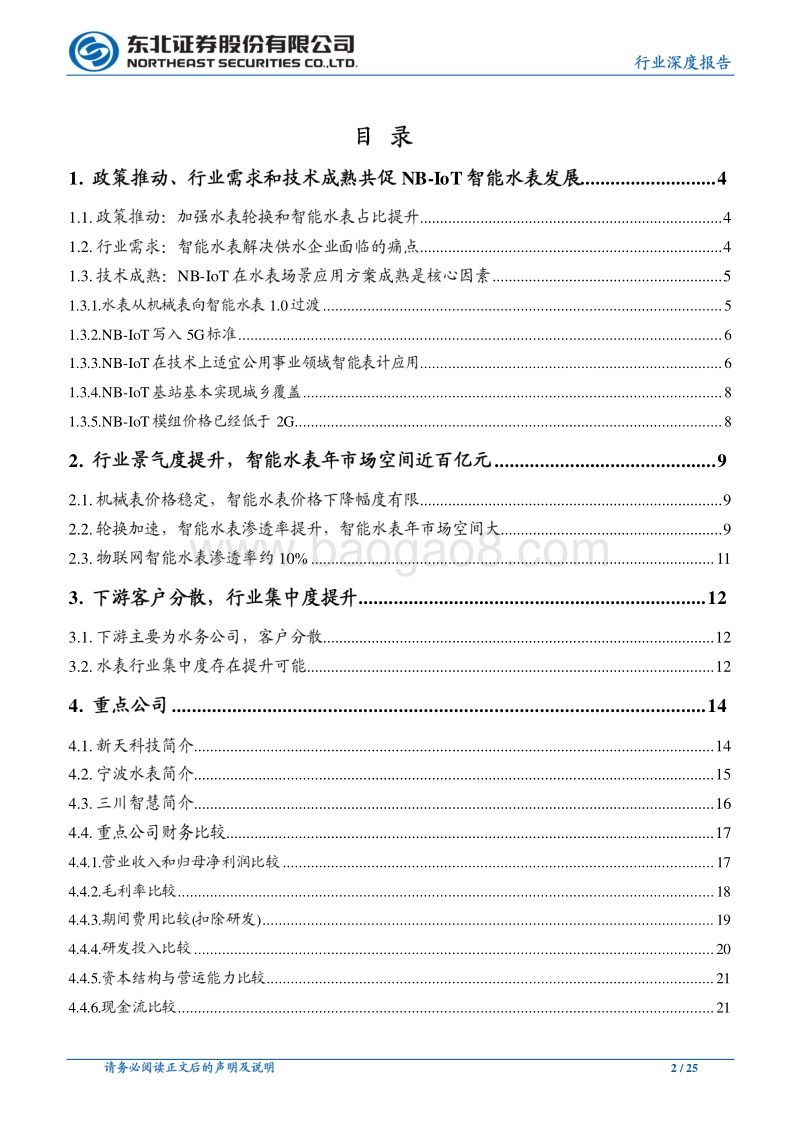 政策催化、行业需求、技术成熟共促NB-IoT智能水表风口.pdf_第2页