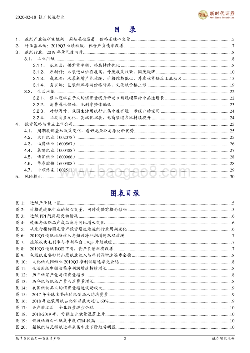 轻工制造行业深度研究：需求边际企稳，把握原材料供给侧改革.pdf_第2页