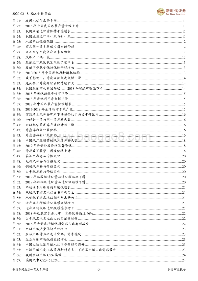 轻工制造行业深度研究：需求边际企稳，把握原材料供给侧改革.pdf_第3页