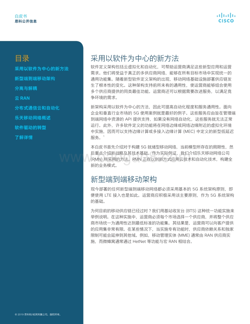 重塑5G时代的端到端移动网络.pdf_第2页