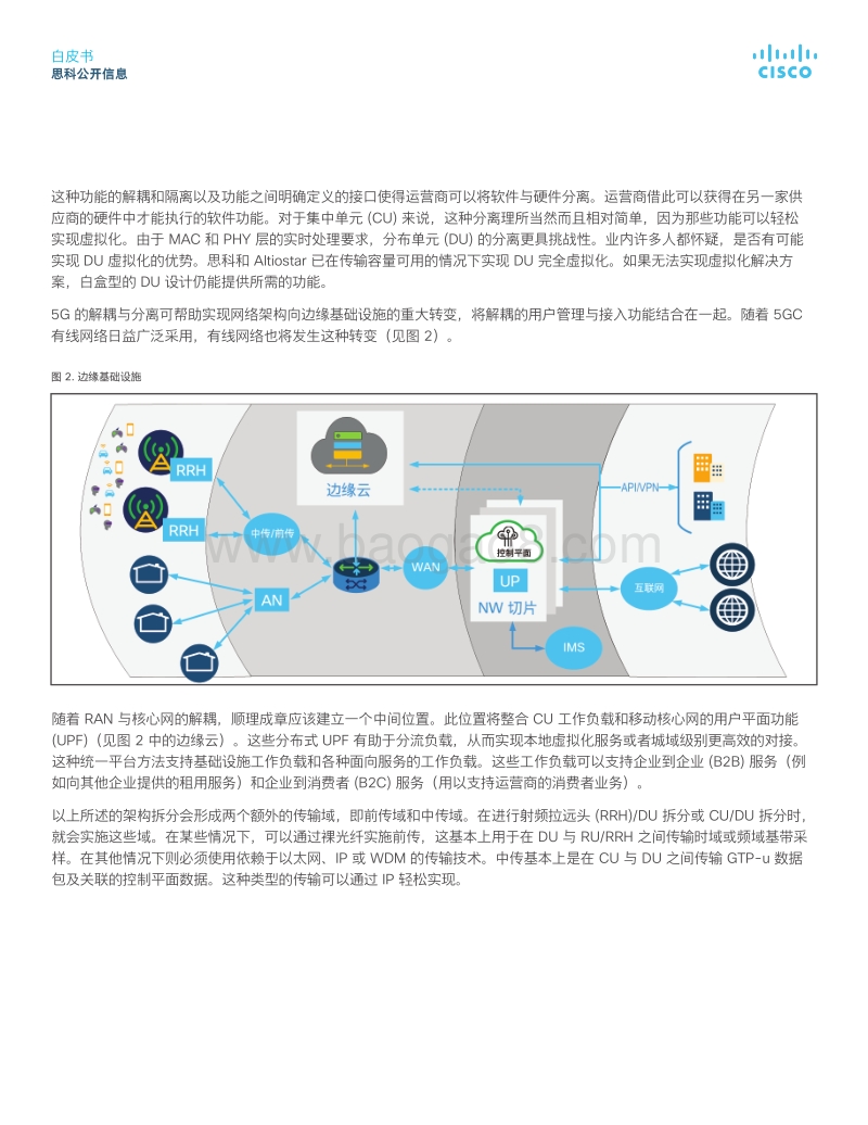 重塑5G时代的端到端移动网络.pdf_第4页