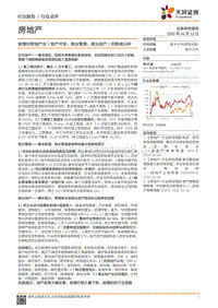 疫情对房地产业（地产开发、物业管理、商业地产）的影响分析.pdf