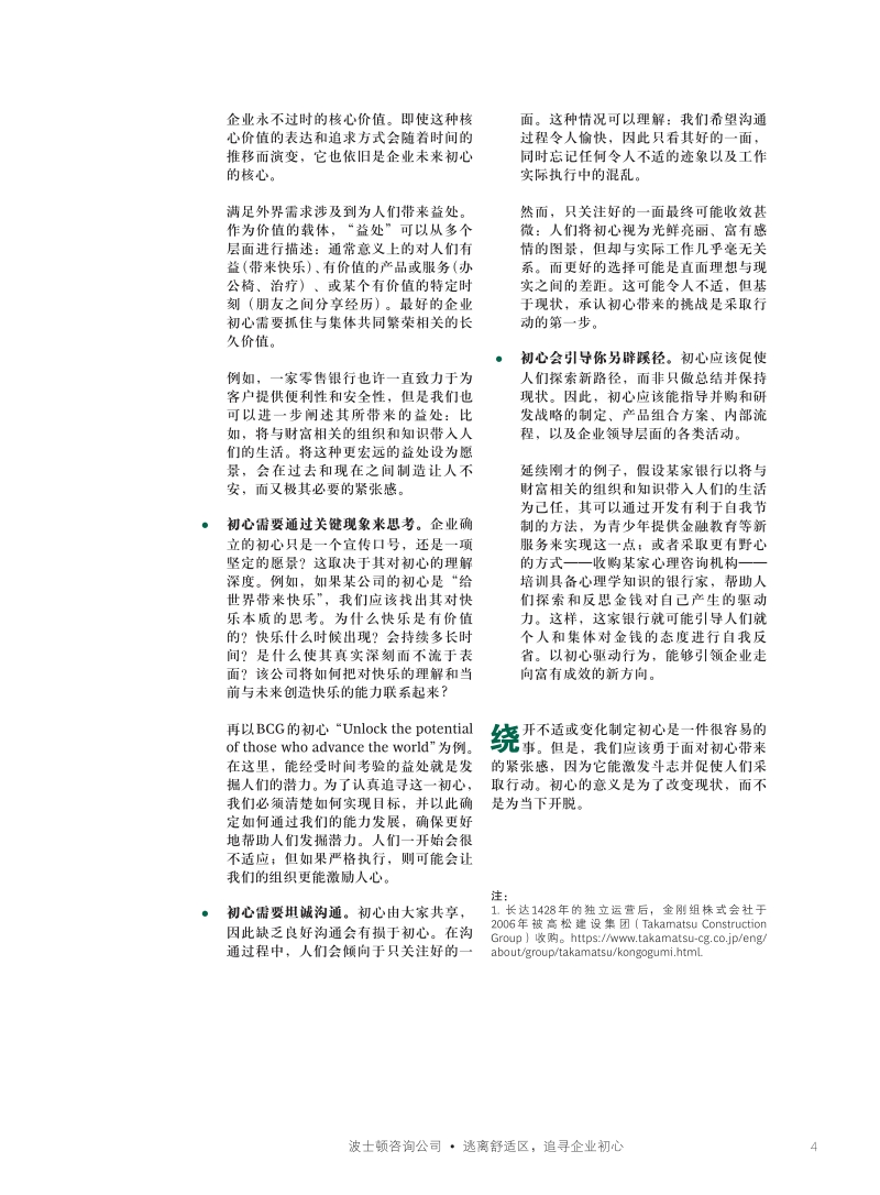 逃离舒适区，追寻企业初心.pdf_第4页