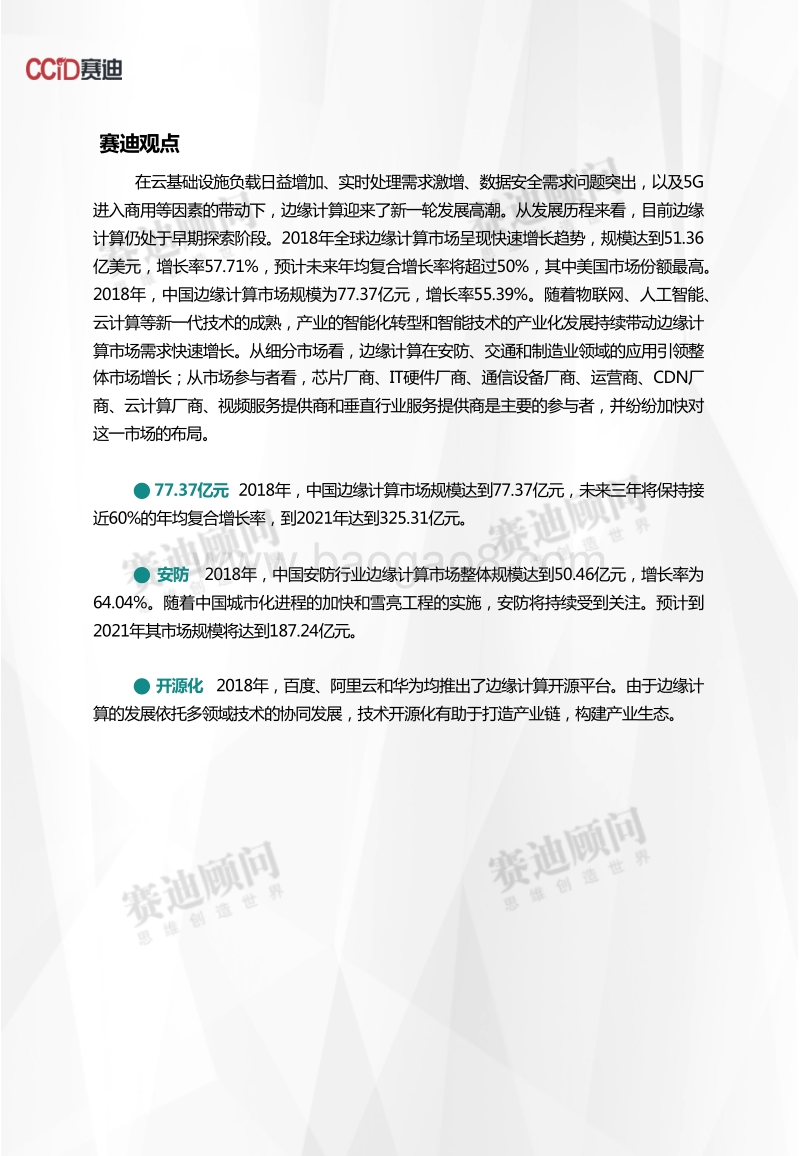 2018年边缘计算市场数据.pdf_第2页
