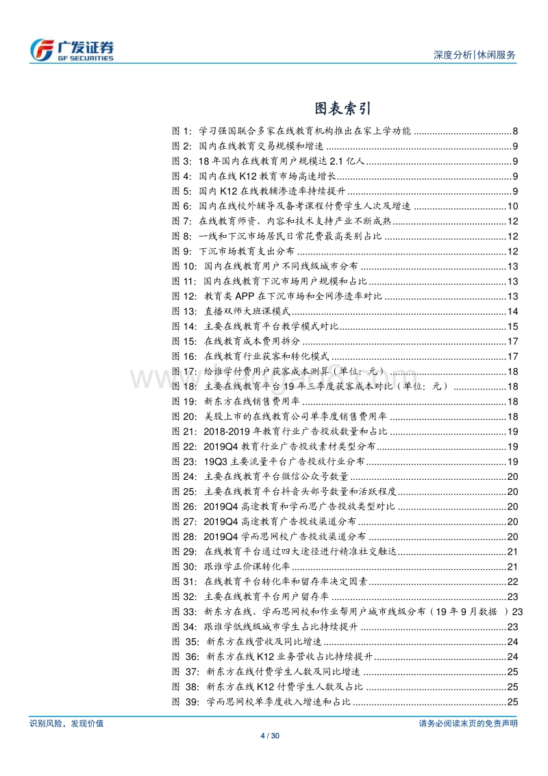 在线教育：短期渗透率提升，关注行业中长期发展.pdf_第4页