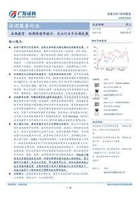 在线教育：短期渗透率提升，关注行业中长期发展.pdf