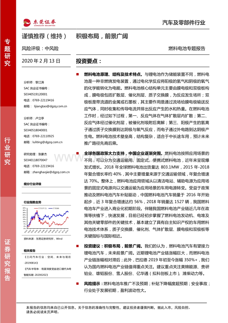 燃料电池专题报告：积极布局，前景广阔.pdf_第1页