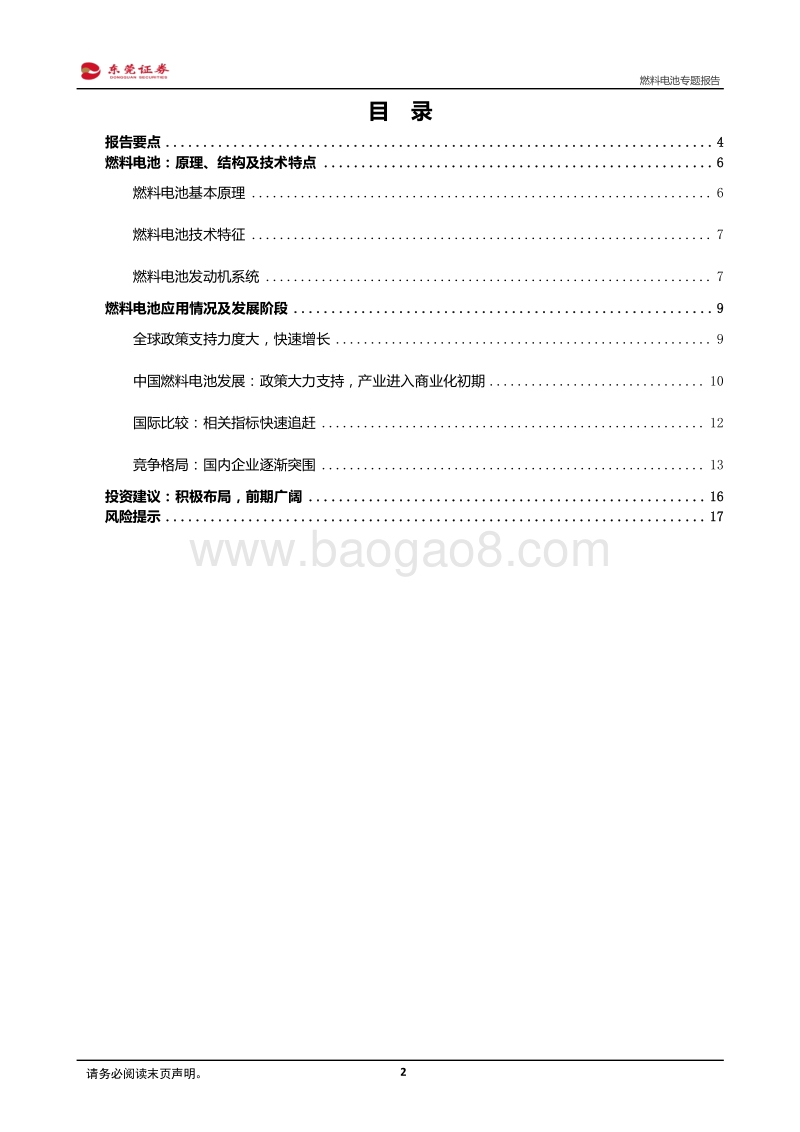 燃料电池专题报告：积极布局，前景广阔.pdf_第2页