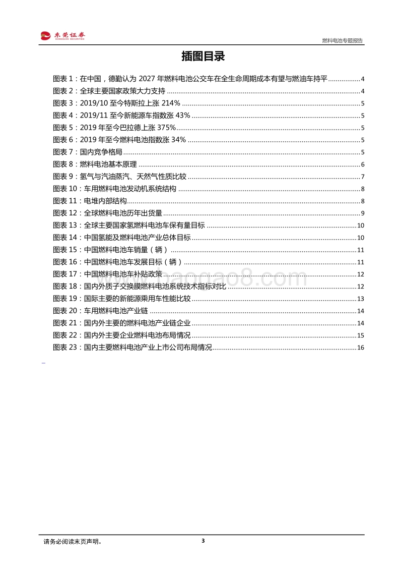 燃料电池专题报告：积极布局，前景广阔.pdf_第3页