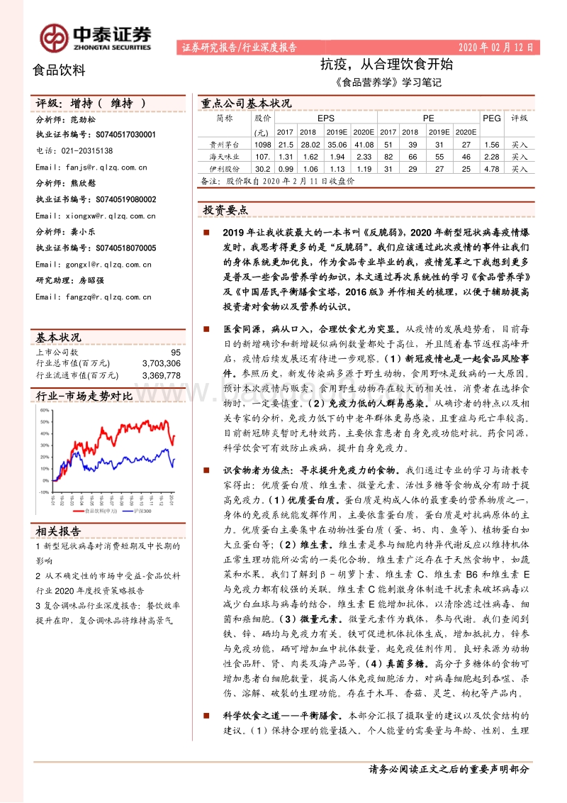 《食品营养学》学习笔记：抗疫，从合理饮食开始.pdf_第1页