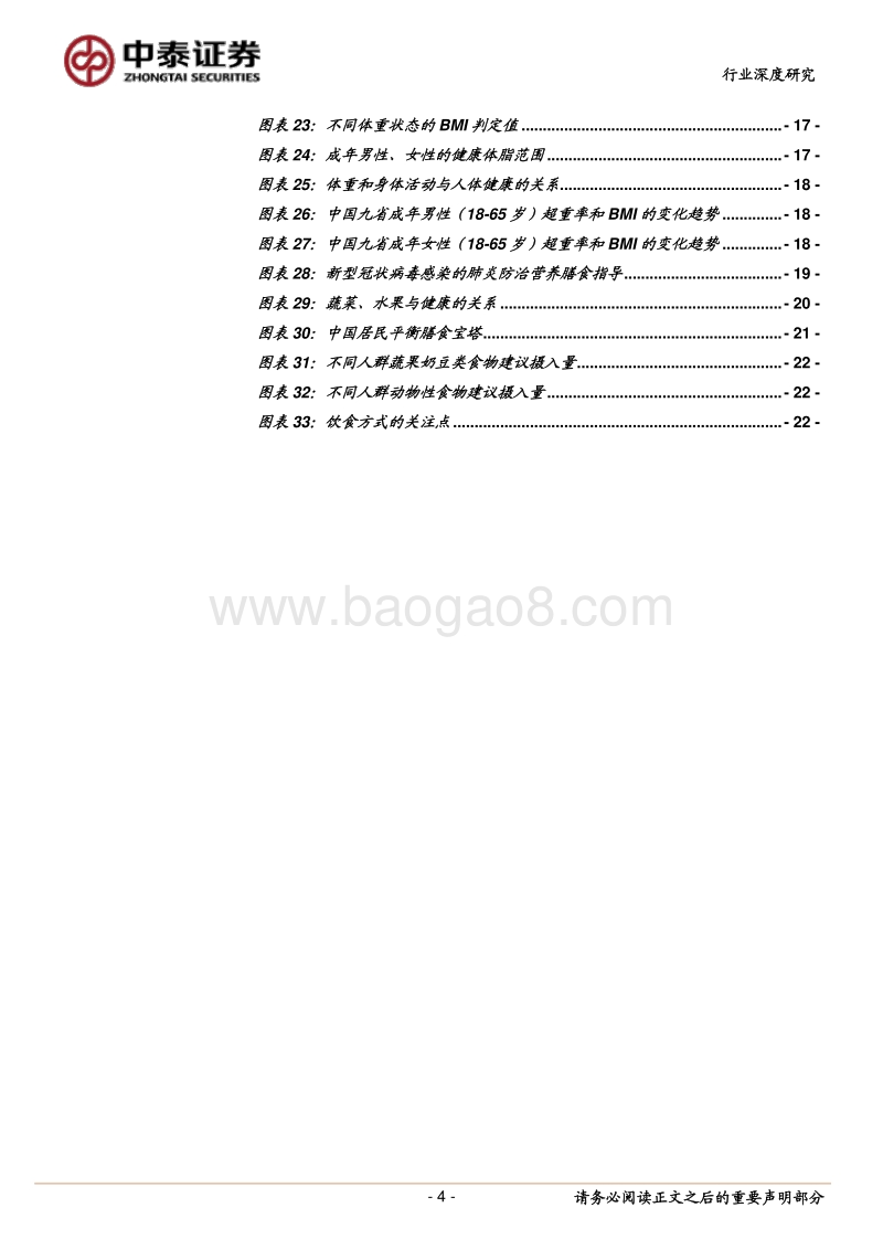 《食品营养学》学习笔记：抗疫，从合理饮食开始.pdf_第4页