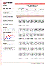 《食品营养学》学习笔记：抗疫，从合理饮食开始.pdf