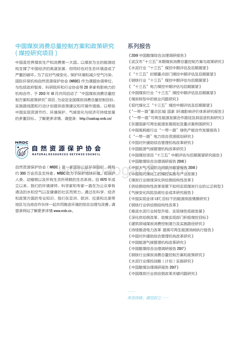 建筑领域“十三五”规划实施煤炭消费中期评估及后期重点工作研究.pdf_第2页