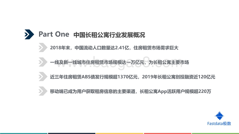 2019年中国长租公寓行业发展分析报告.pdf_第3页