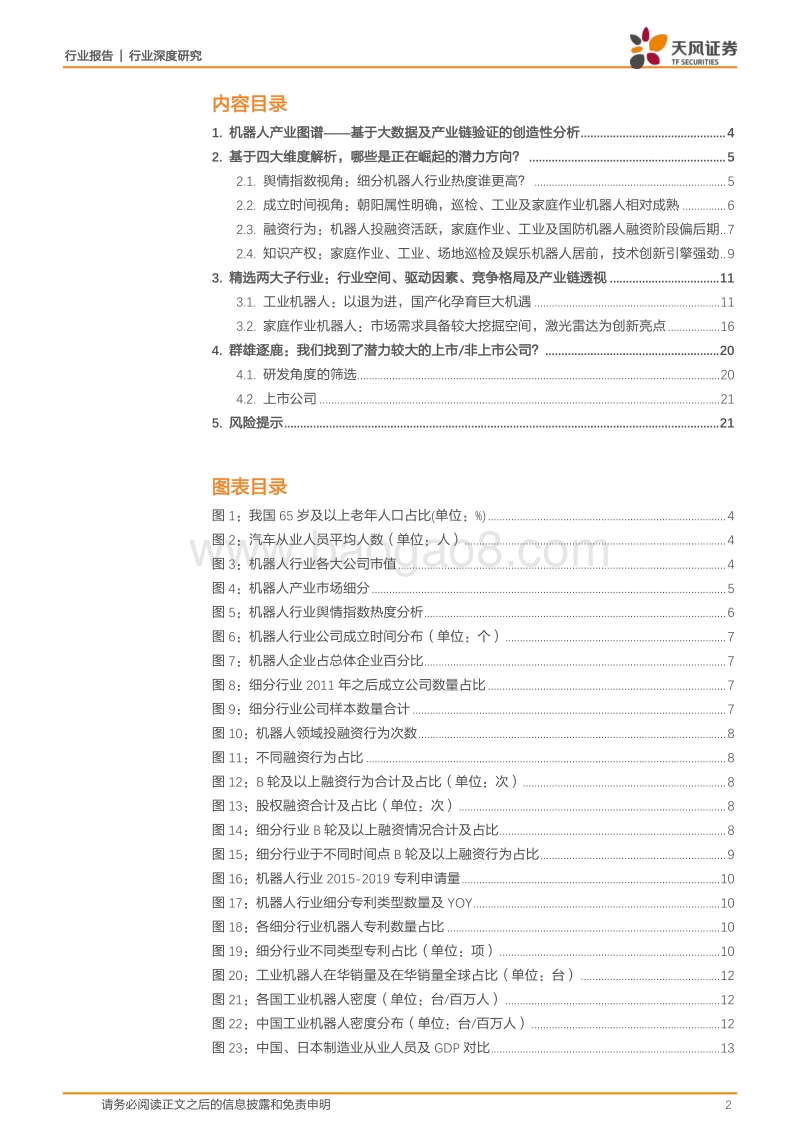 穿越机器人广阔赛道，寻找明日之星！.pdf_第2页