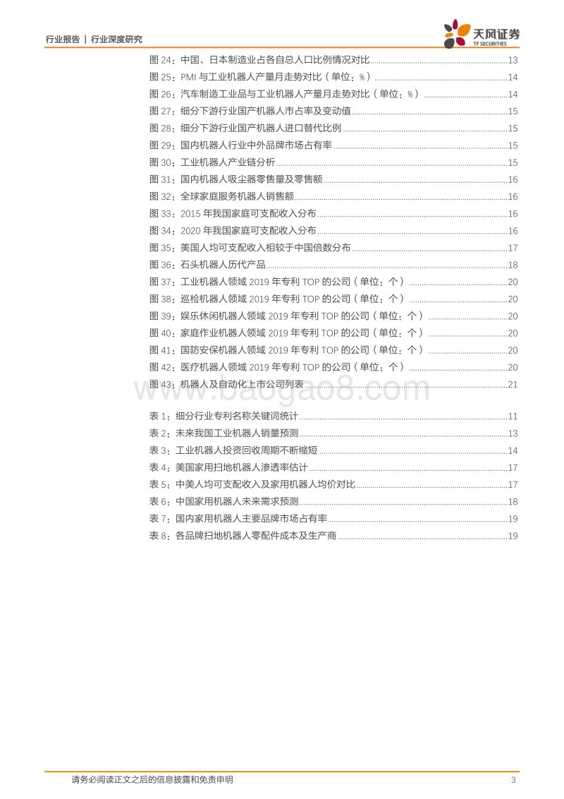 穿越机器人广阔赛道，寻找明日之星！.pdf_第3页