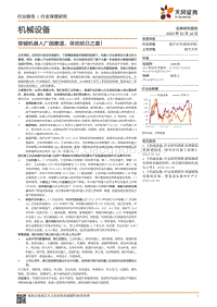 穿越机器人广阔赛道，寻找明日之星！.pdf