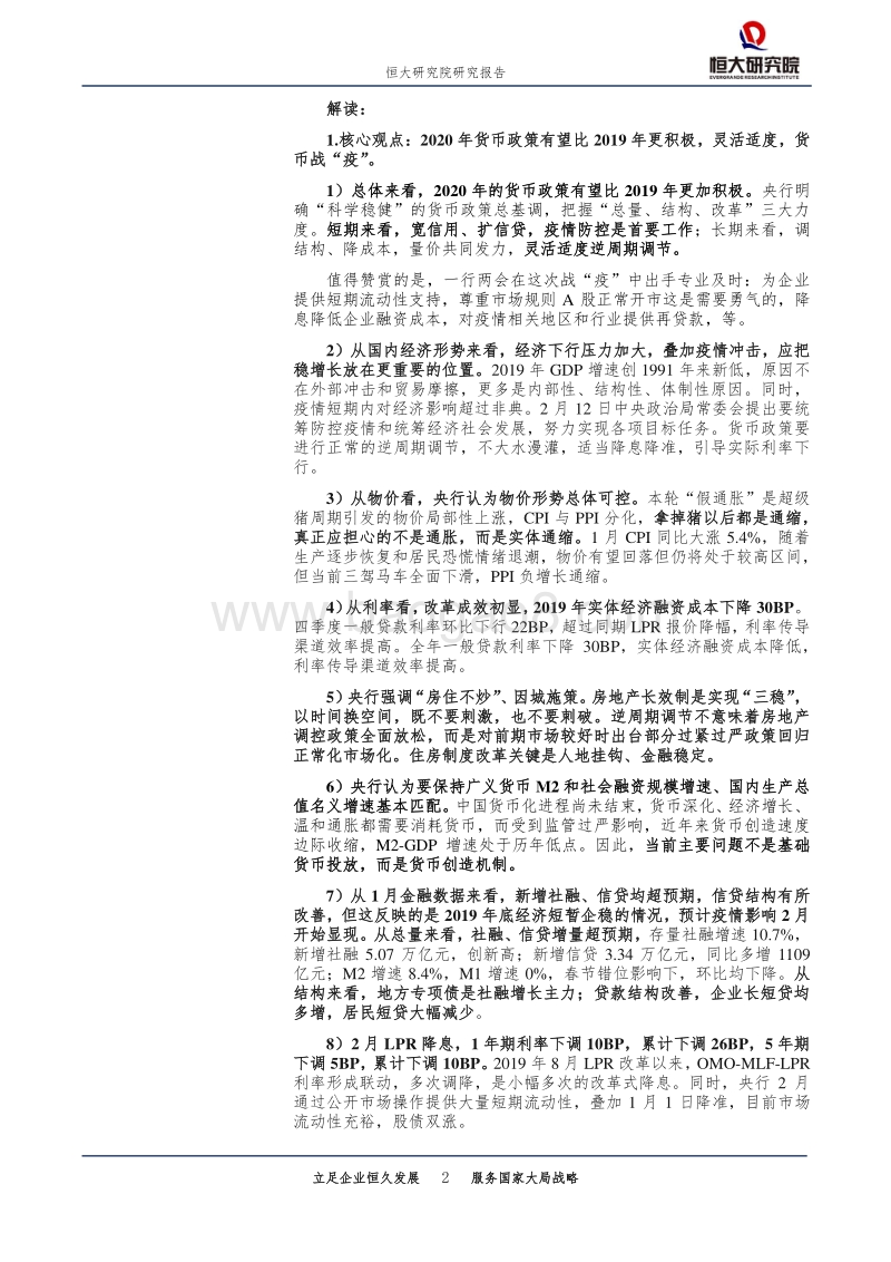 货币战“疫”.pdf_第2页