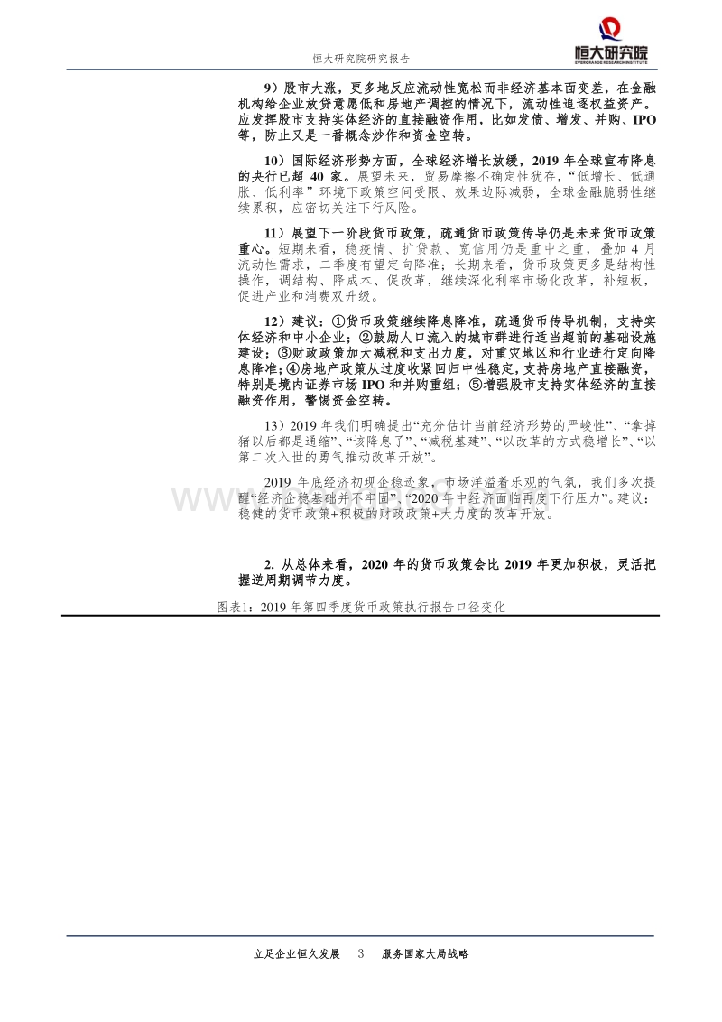 货币战“疫”.pdf_第3页