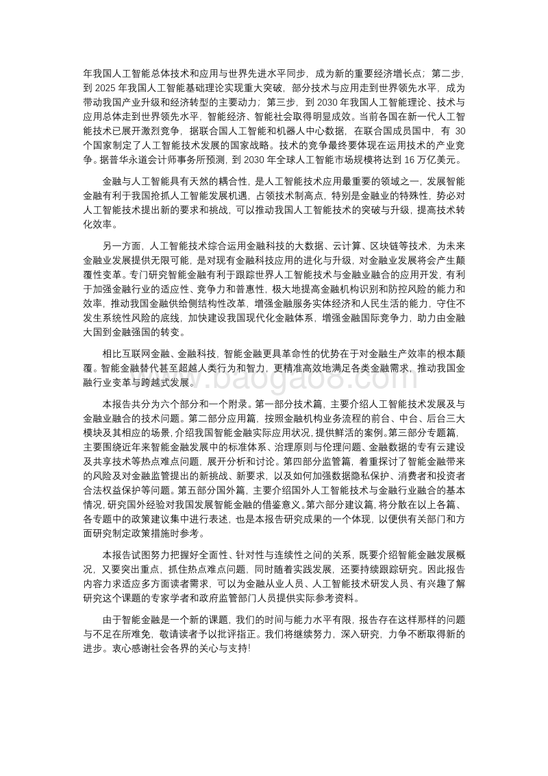 2019中国智能金融发展报告.pdf_第2页