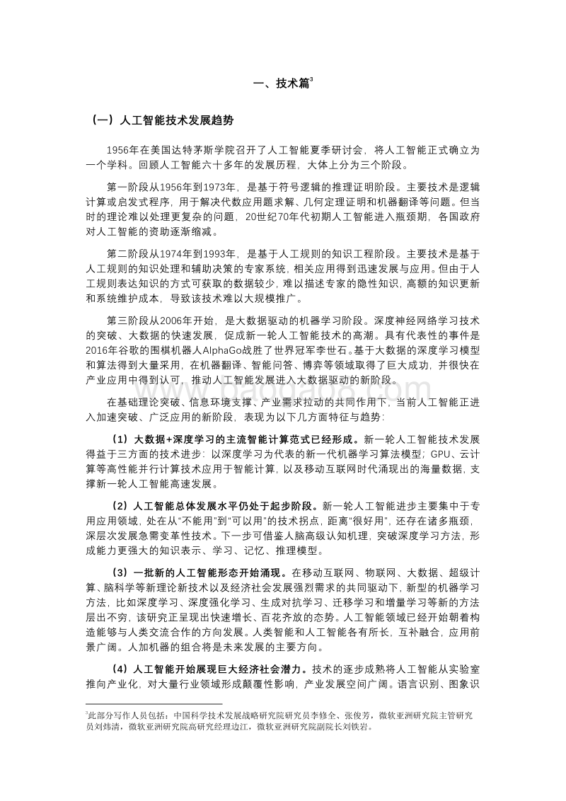 2019中国智能金融发展报告.pdf_第3页