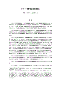 2019中国智能金融发展报告.pdf