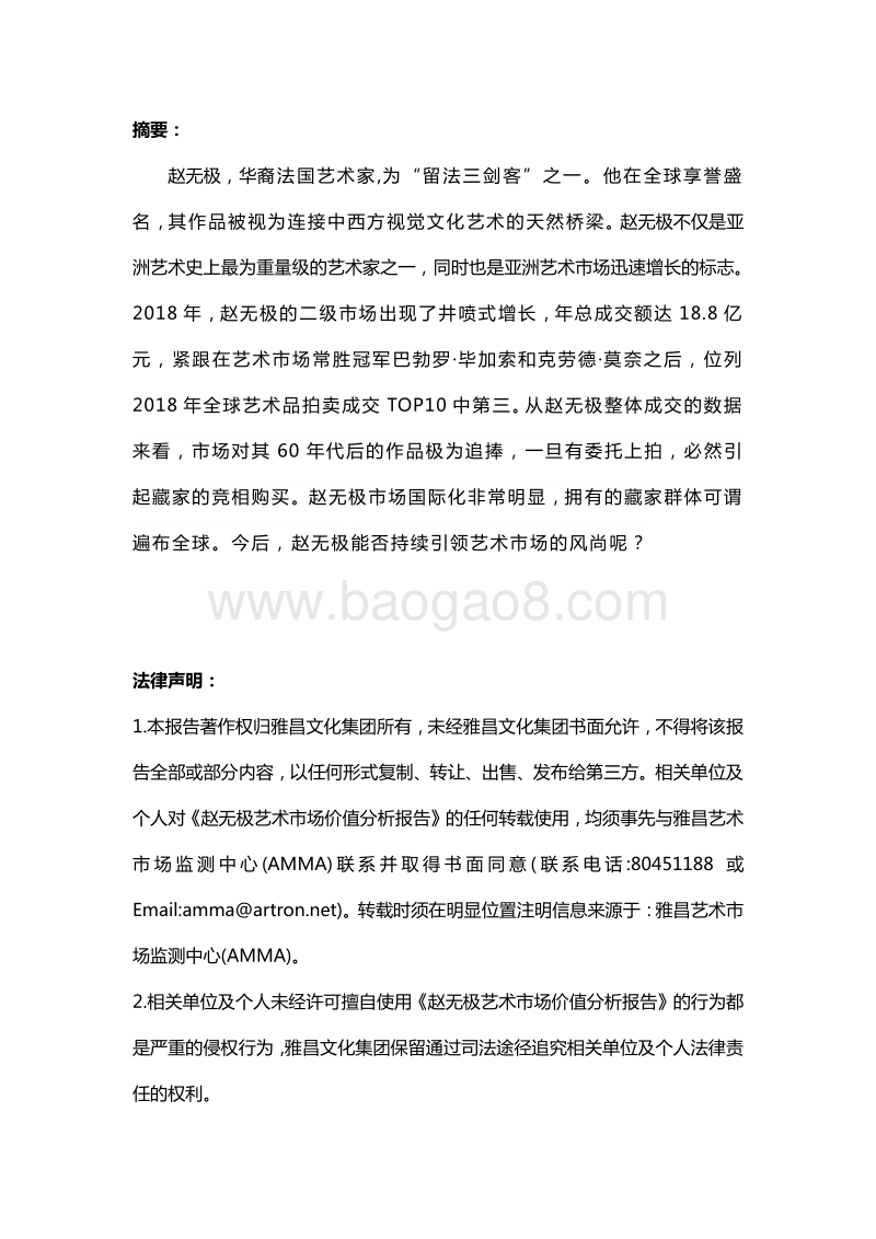 赵无极艺术市场价值分析报告.pdf_第2页