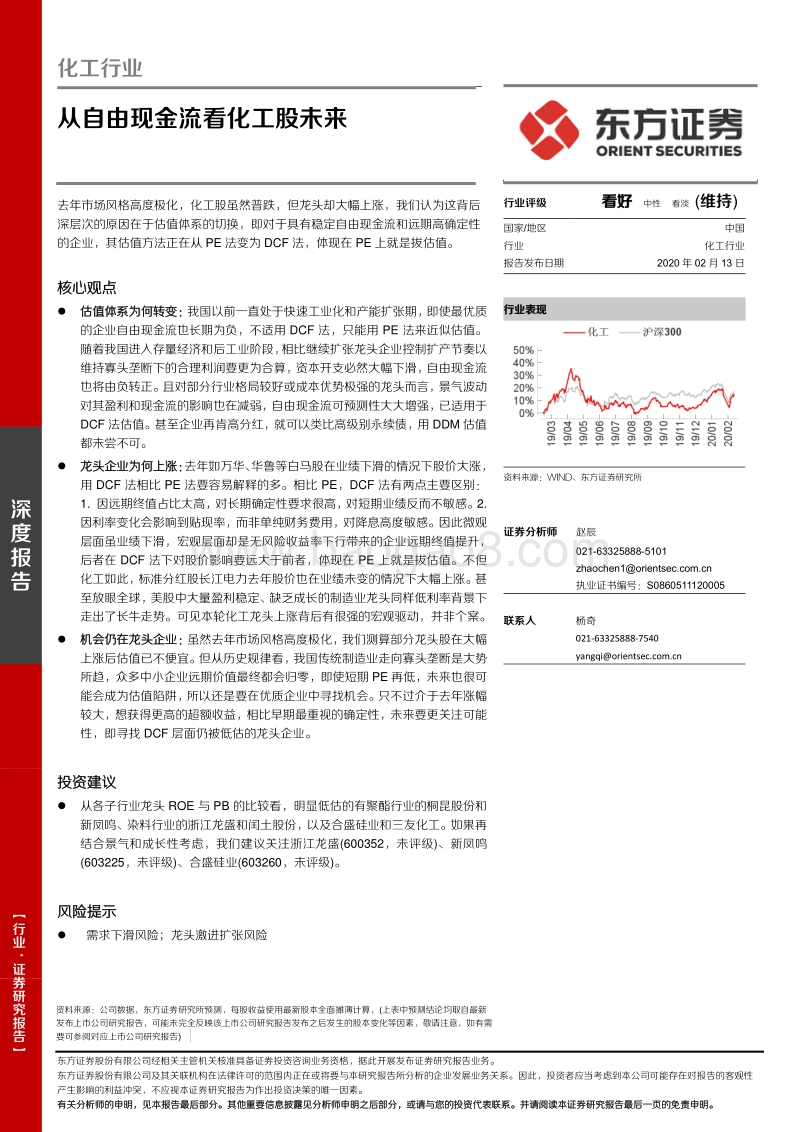 化工行业深度报告：从自由现金流看化工股未来.pdf_第1页