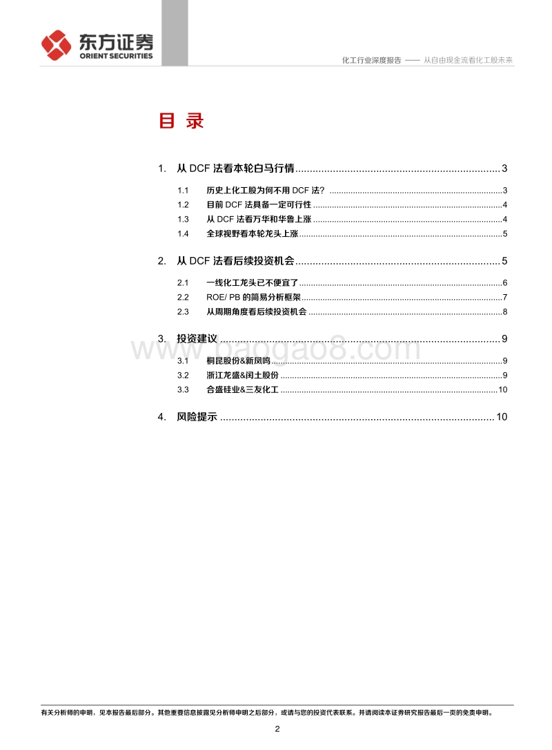 化工行业深度报告：从自由现金流看化工股未来.pdf_第2页