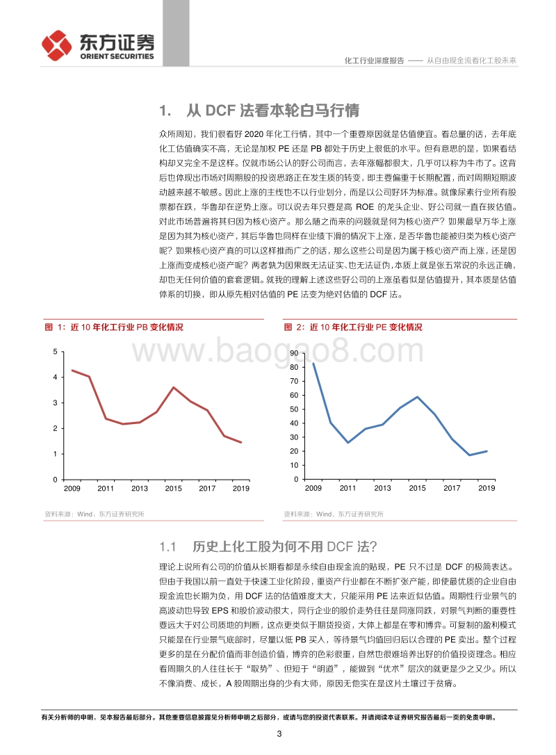 化工行业深度报告：从自由现金流看化工股未来.pdf_第3页