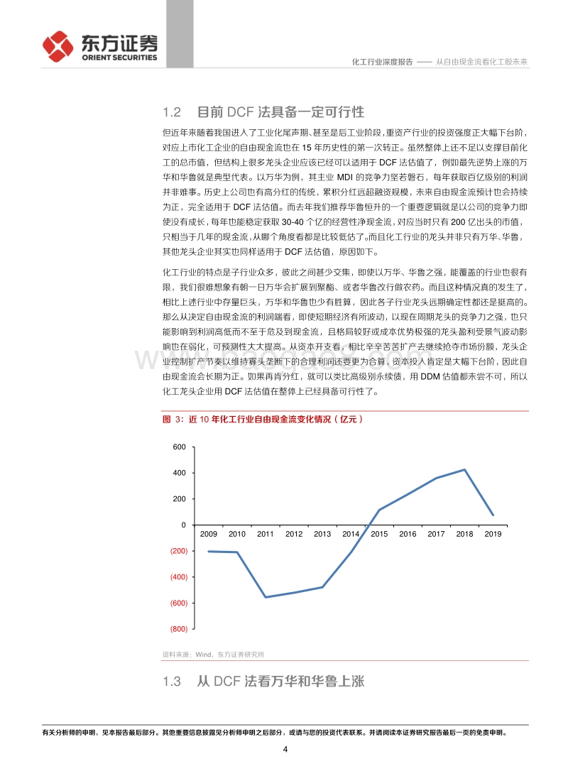 化工行业深度报告：从自由现金流看化工股未来.pdf_第4页
