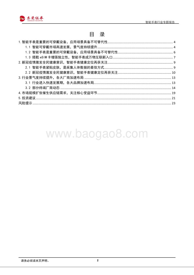 智能手表专题报告：行业快速成长，关注供应链核心受益环节.pdf_第2页