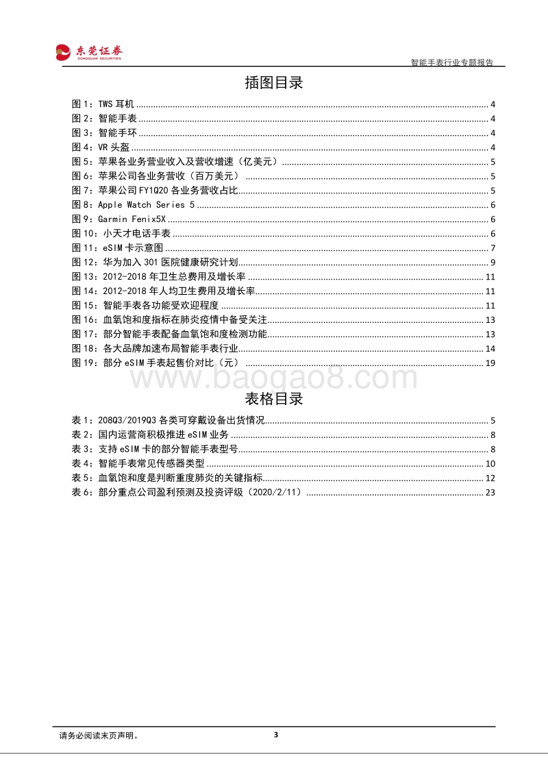 智能手表专题报告：行业快速成长，关注供应链核心受益环节.pdf_第3页