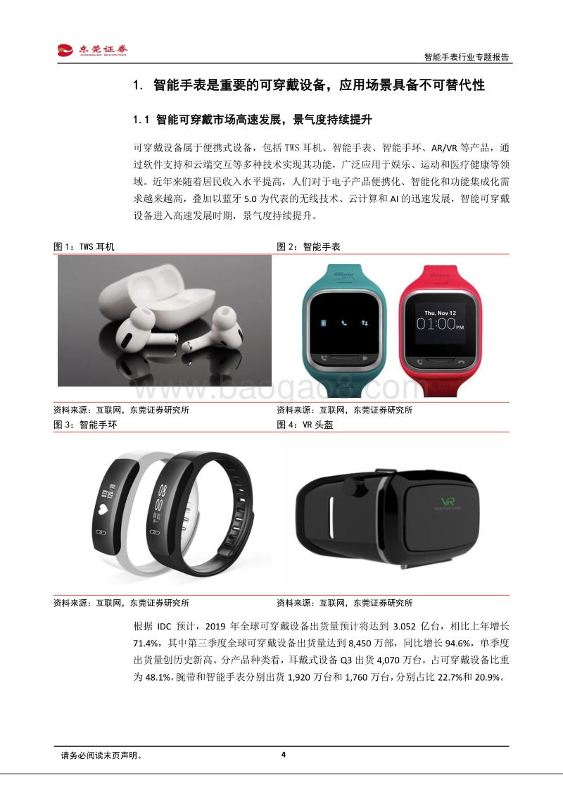 智能手表专题报告：行业快速成长，关注供应链核心受益环节.pdf_第4页