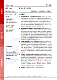 智能手表专题报告：行业快速成长，关注供应链核心受益环节.pdf
