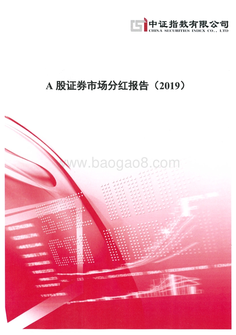 2019A股证券市场分红报告.pdf_第1页
