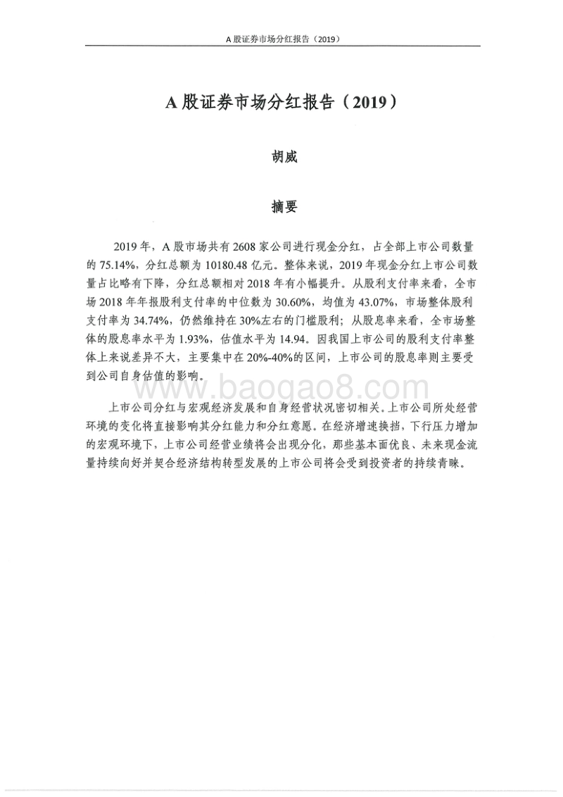 2019A股证券市场分红报告.pdf_第2页