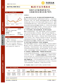 MLCC行业专题报告：短期行业回暖周期再度开启，长期看好需求增长和国产替代.pdf