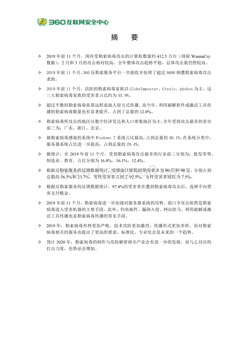 2019年勒索病毒疫情分析报告.pdf_第2页