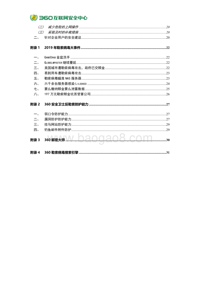2019年勒索病毒疫情分析报告.pdf_第4页
