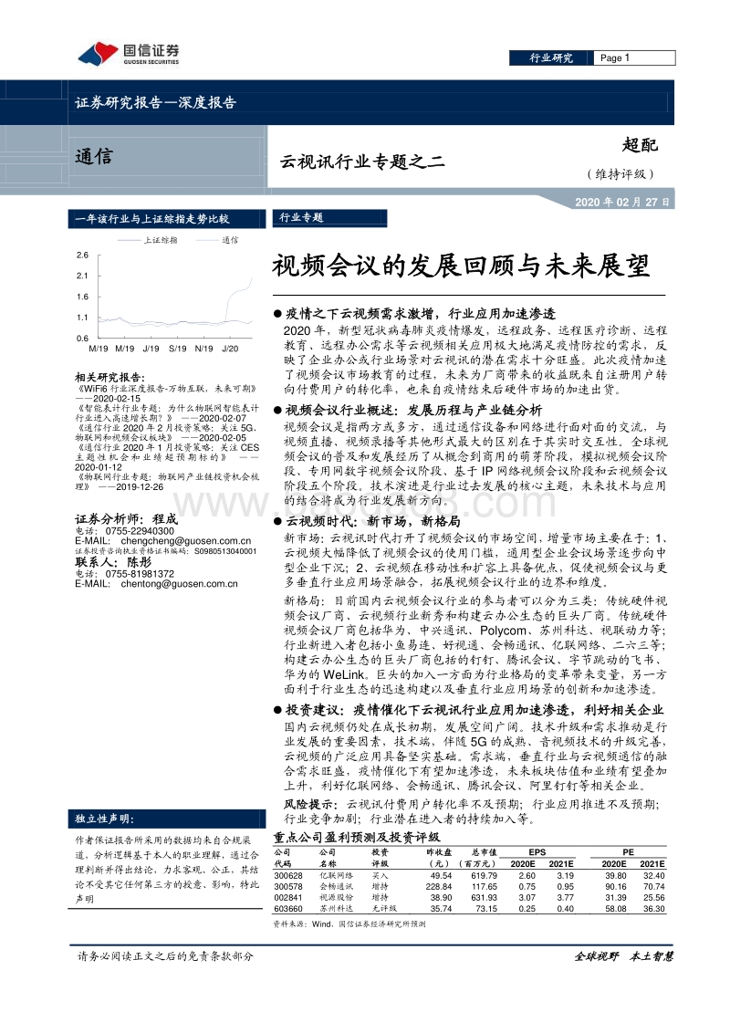 云视讯行业专题之二：视频会议的发展回顾与未来展望.pdf_第1页