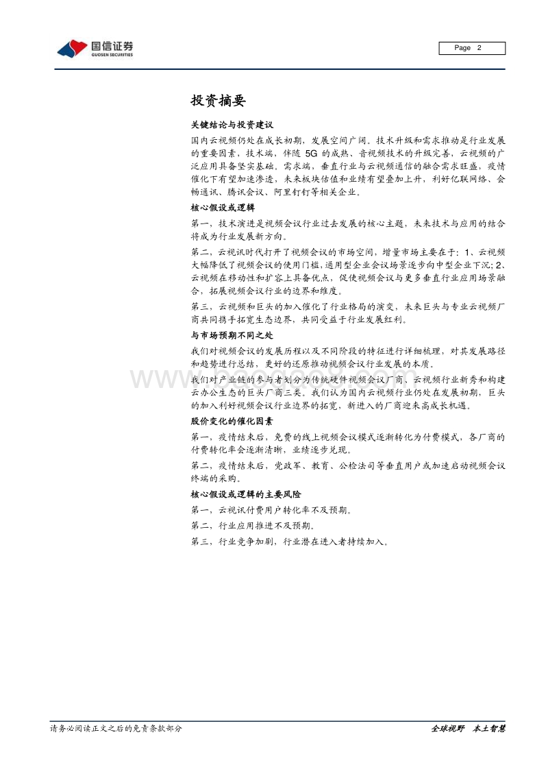 云视讯行业专题之二：视频会议的发展回顾与未来展望.pdf_第2页