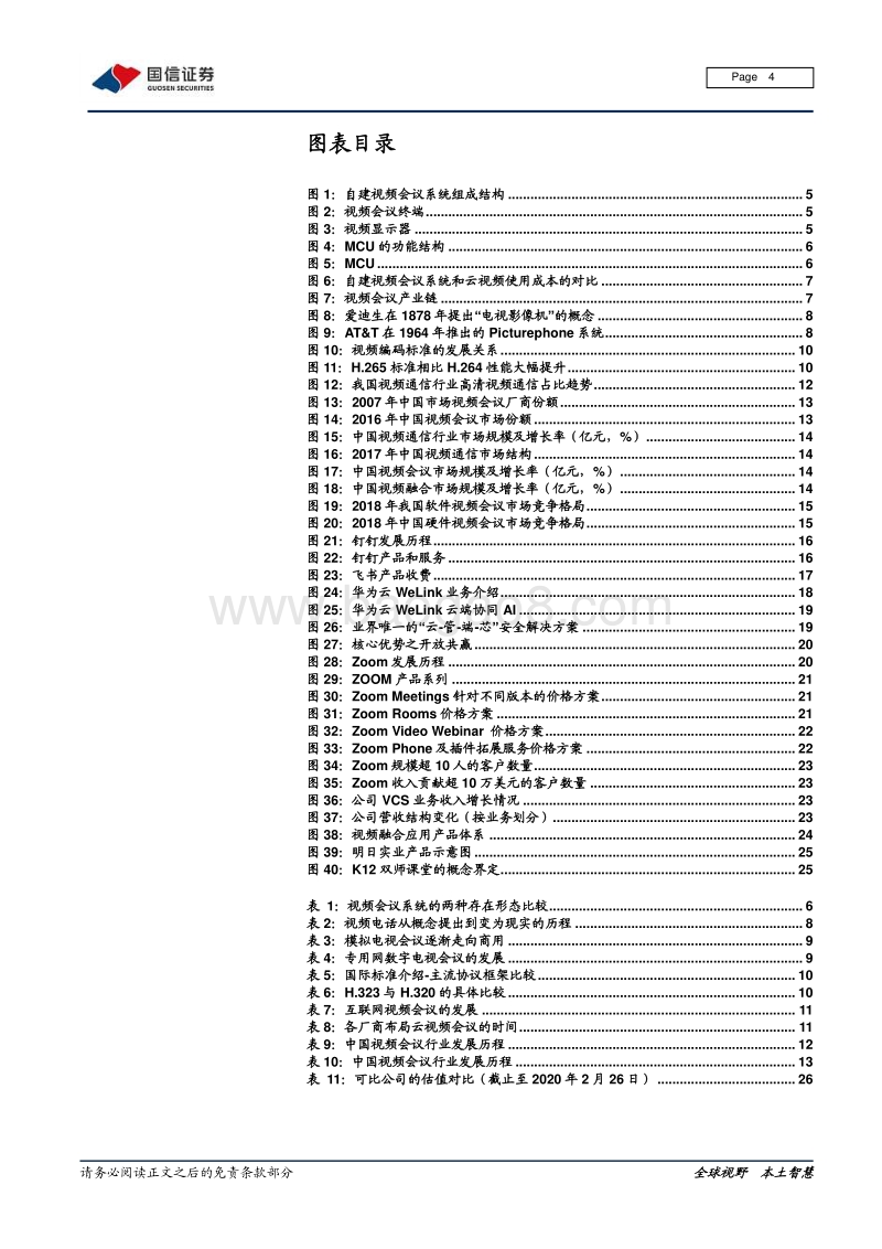 云视讯行业专题之二：视频会议的发展回顾与未来展望.pdf_第4页