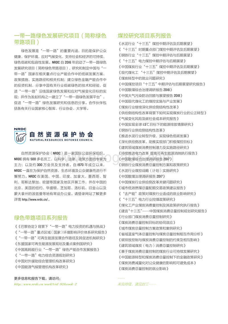 “一带一路”油气绿色开发与利用：炼油和乙烯行业.pdf_第2页