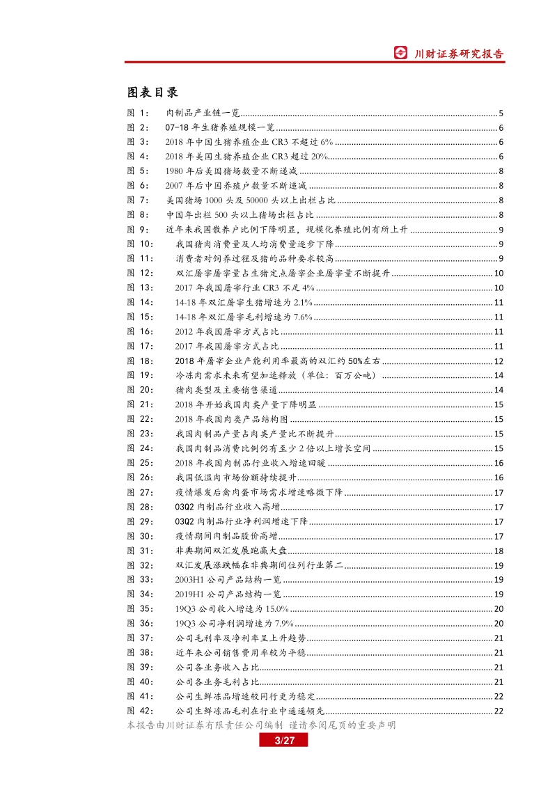 肉制品行业系列深度报告一：强者恒强，品牌企业进入新时代.pdf_第3页