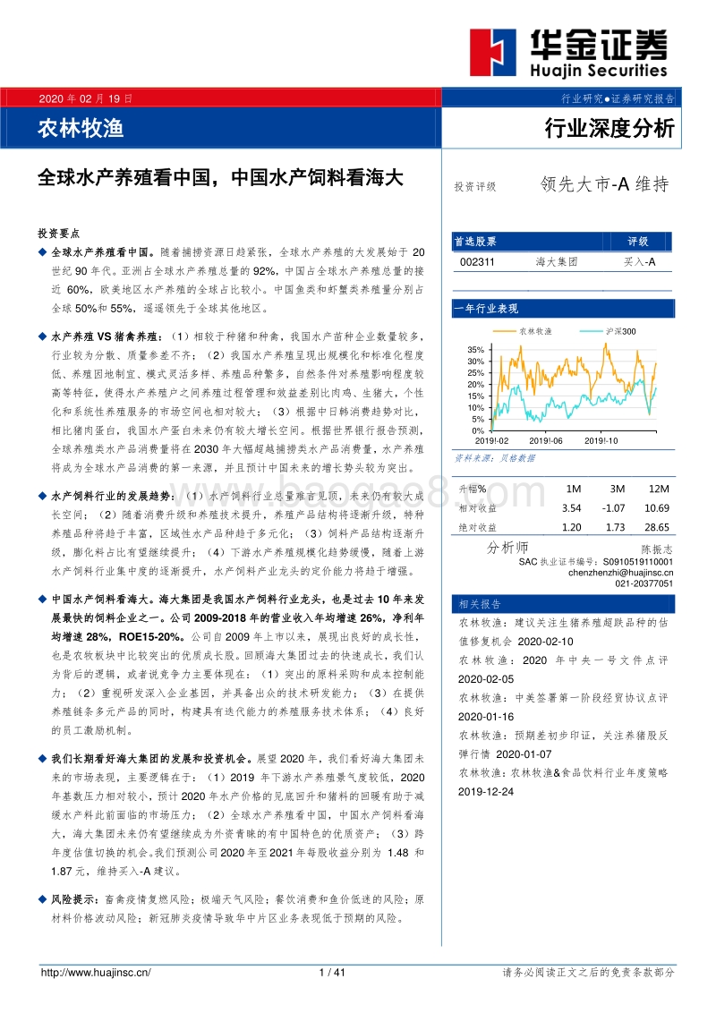 全球水产养殖看中国，中国水产饲料看海大.pdf_第1页