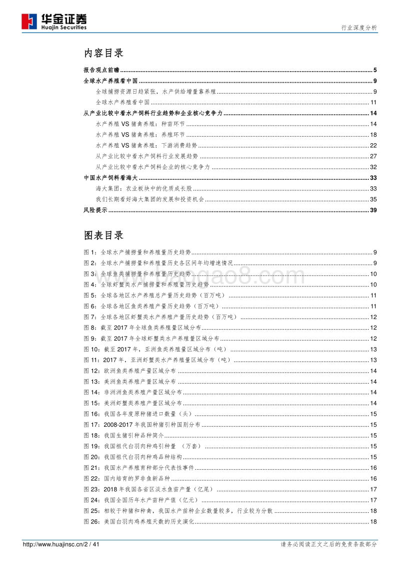 全球水产养殖看中国，中国水产饲料看海大.pdf_第2页
