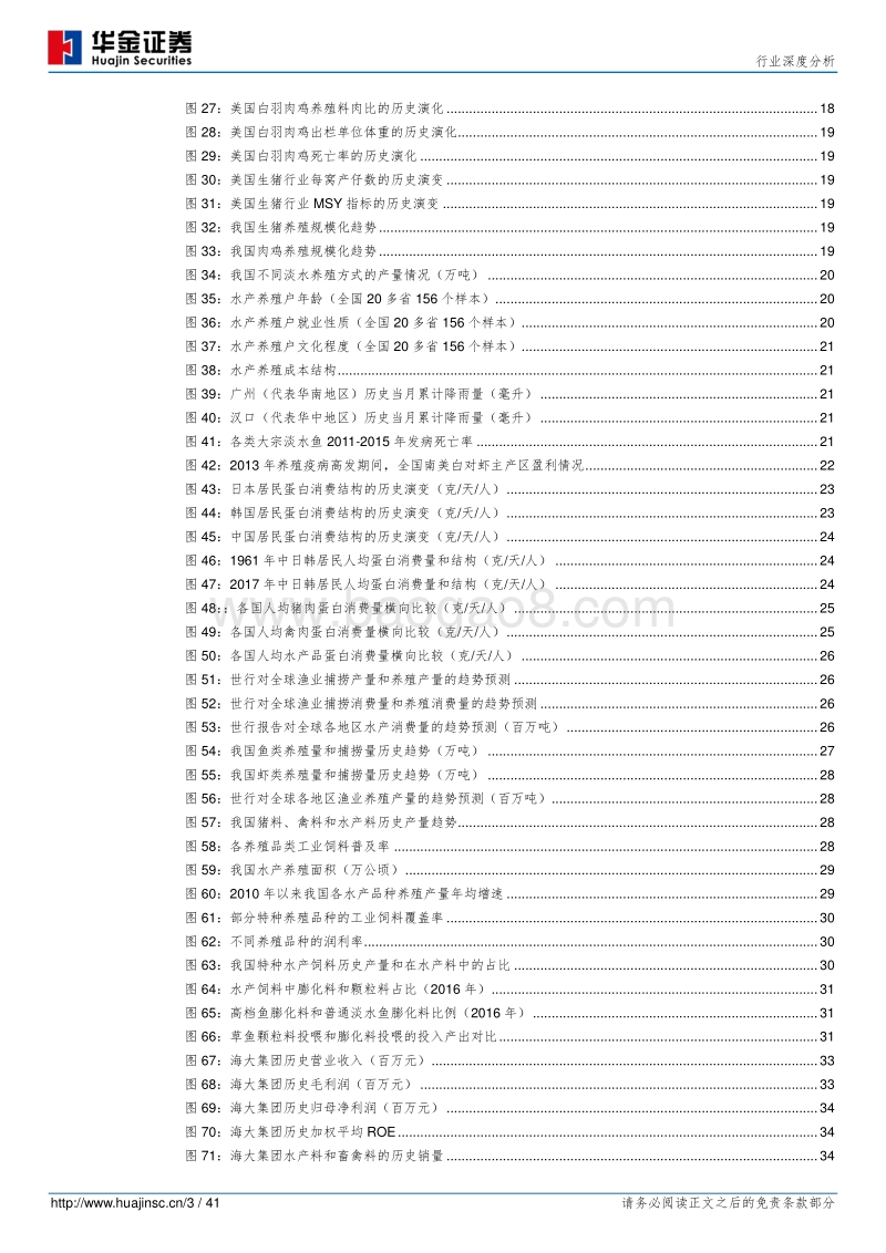 全球水产养殖看中国，中国水产饲料看海大.pdf_第3页